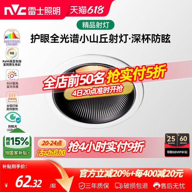 雷士照明嵌入式小山丘射灯led可调角家用全光谱防眩护眼射灯雪霁