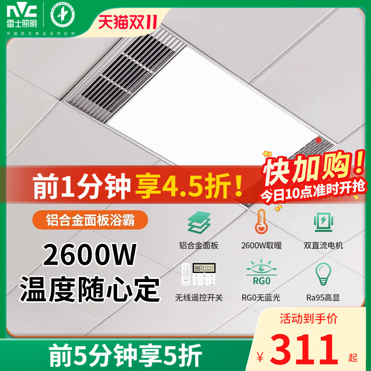 雷士照明风暖浴霸集成吊顶浴霸灯卫生间排气扇照明一体浴室风暖机属于什么档次？