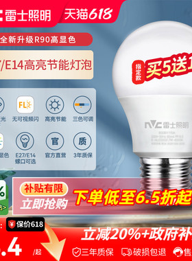 雷士照明灯泡螺口led灯节能灯灯泡螺旋口e27家用超亮e14护眼灯泡