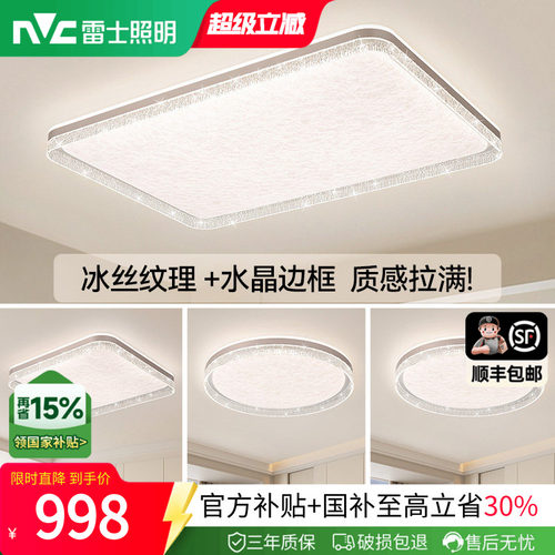 雷士照明吸顶灯2025年新款智能灯具简约大气创意冰丝纹客厅灯星羽
