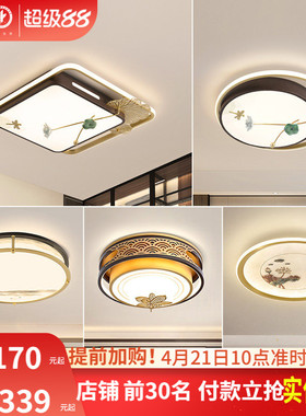 雷士照明LED新中式卧室灯吸顶灯古典大气创意家用房间灯具灯饰