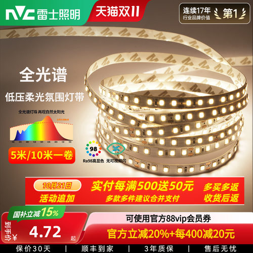 雷士照明led灯带自黏灯带