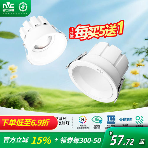 雷士照明全光谱护眼健康光筒射灯