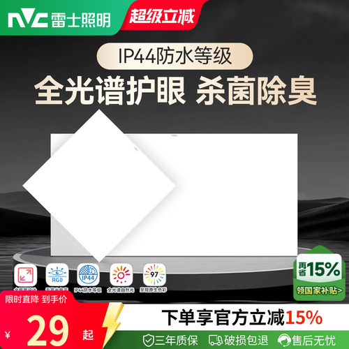 雷士照明吊顶led灯厨房铝扣板