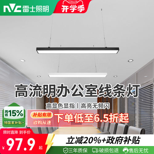 雷士照明办公室灯条形灯