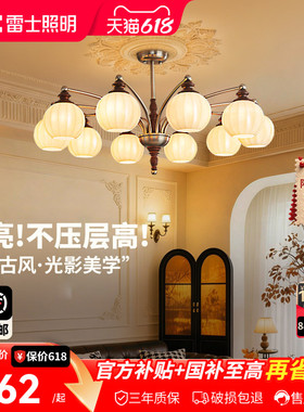 雷士照明客厅吊灯宋氏美学新款法式餐厅中古风灯具全屋套餐灯饰