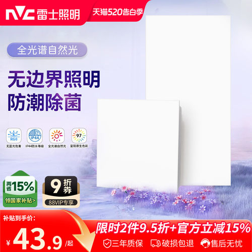 雷士照明全光谱led灯厨房铝扣板