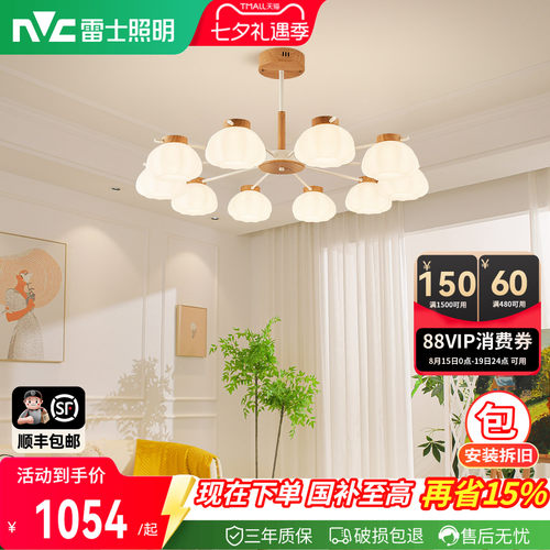 雷士照明奶油风仿原木风卧室灯具