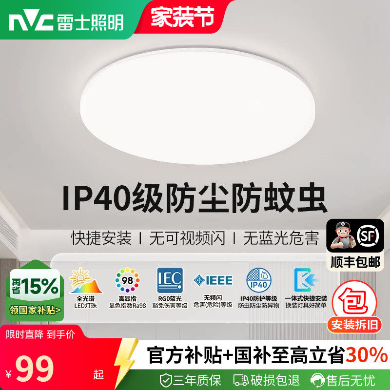 雷士照明简约现代卧室灯具图片
