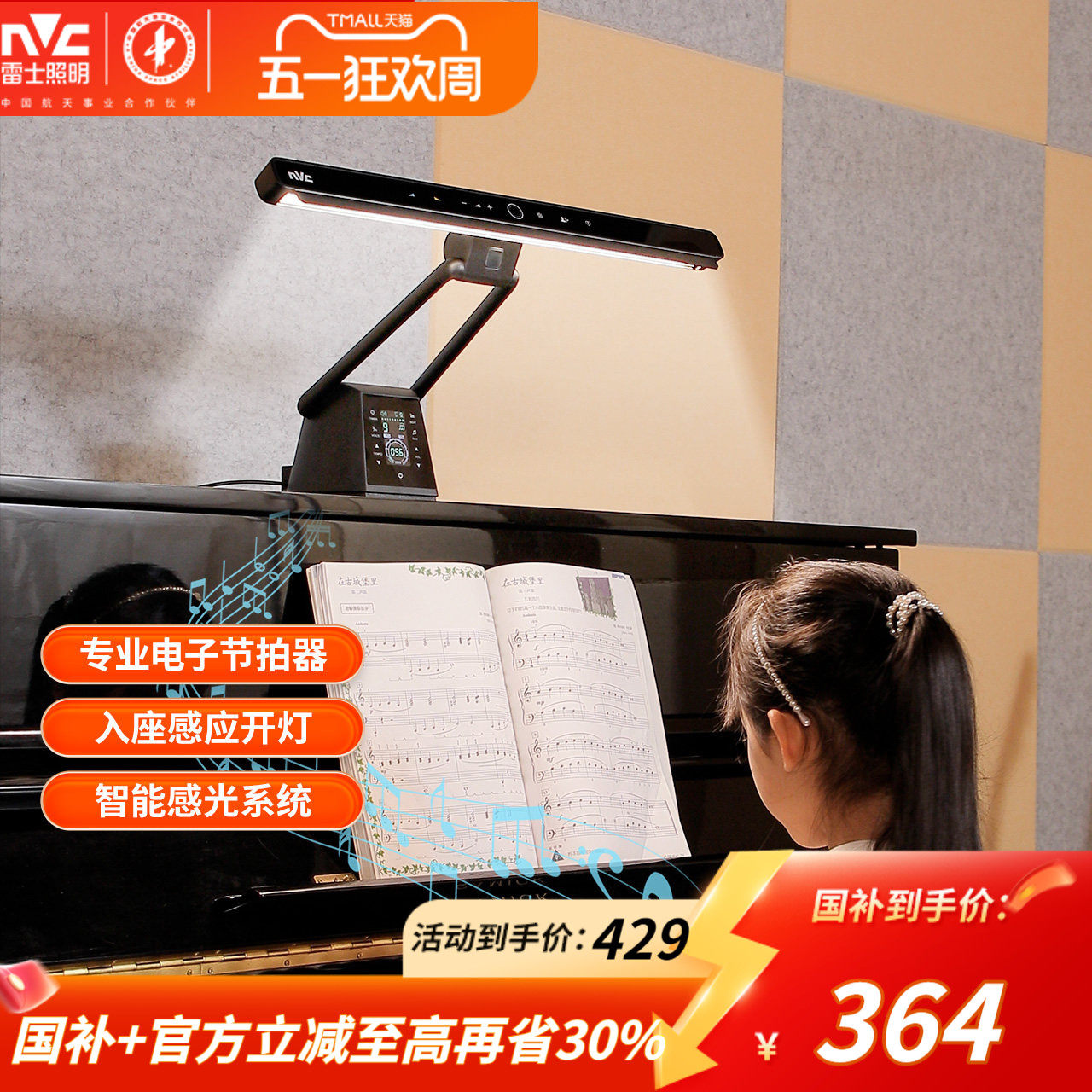 雷士照明专业钢琴灯练琴专用儿童学习护眼灯护眼台灯pianoLight