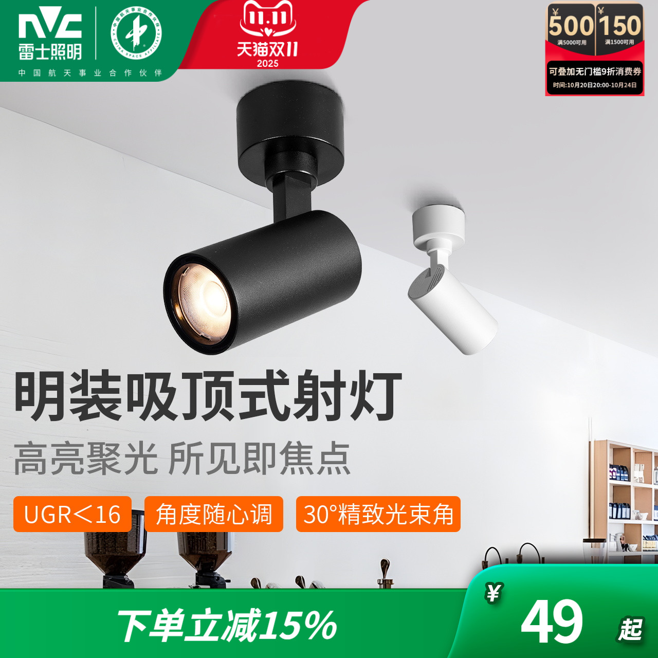 雷士照明led明装射灯商铺服装店家用cob吸顶式轨道灯聚光店铺商用