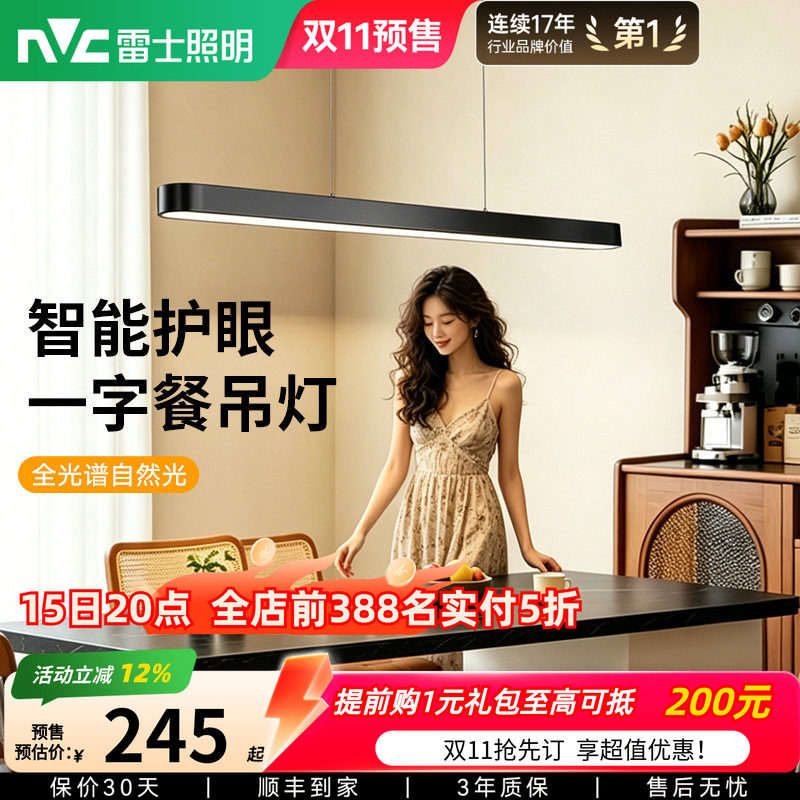 雷士照明一字餐厅吊灯新款创意简约现代奶油风餐桌书桌灯具灯饰