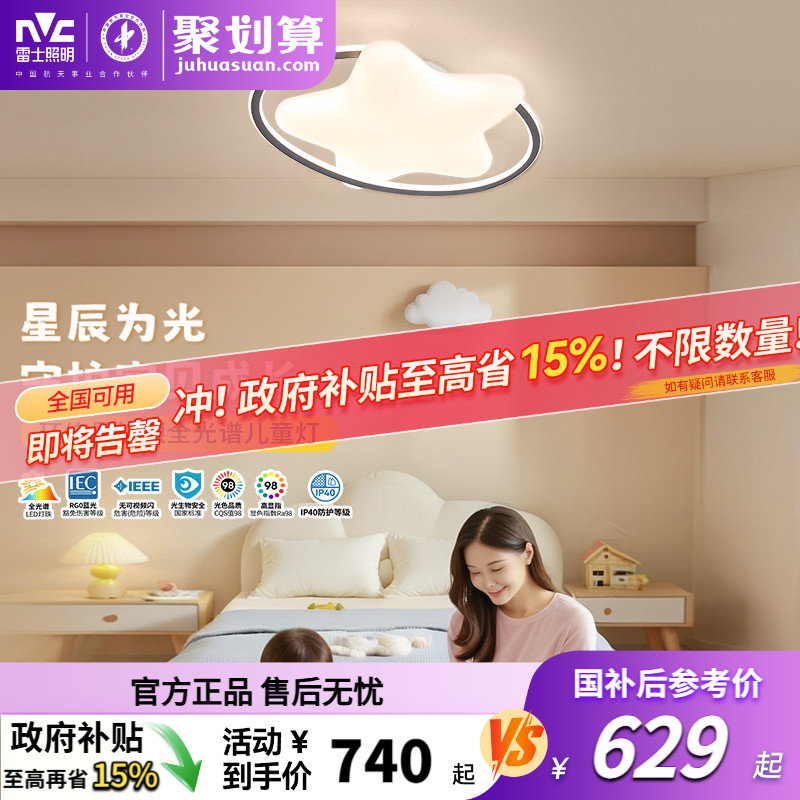 雷士照明儿童房灯主卧室灯全光谱吸顶灯男孩女孩房间灯具护眼吸顶