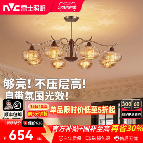 雷士照明中古风客厅vintage吊灯