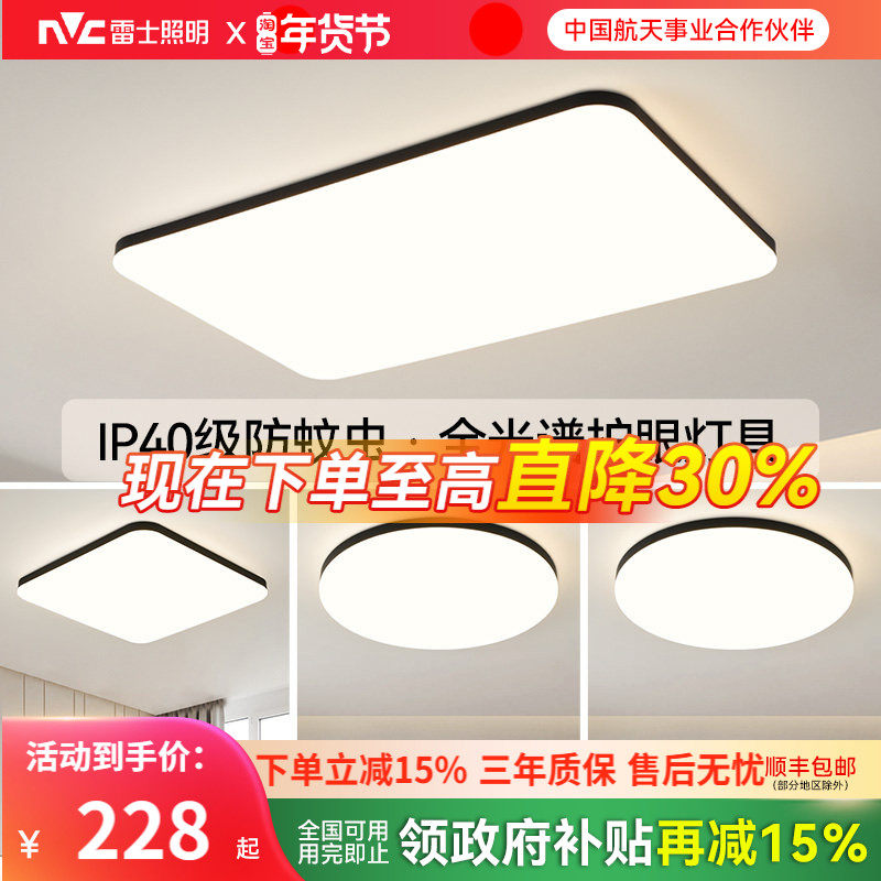 雷士照明客厅吸顶灯全光谱现代简约灯具智能套餐超薄卧室灯中山