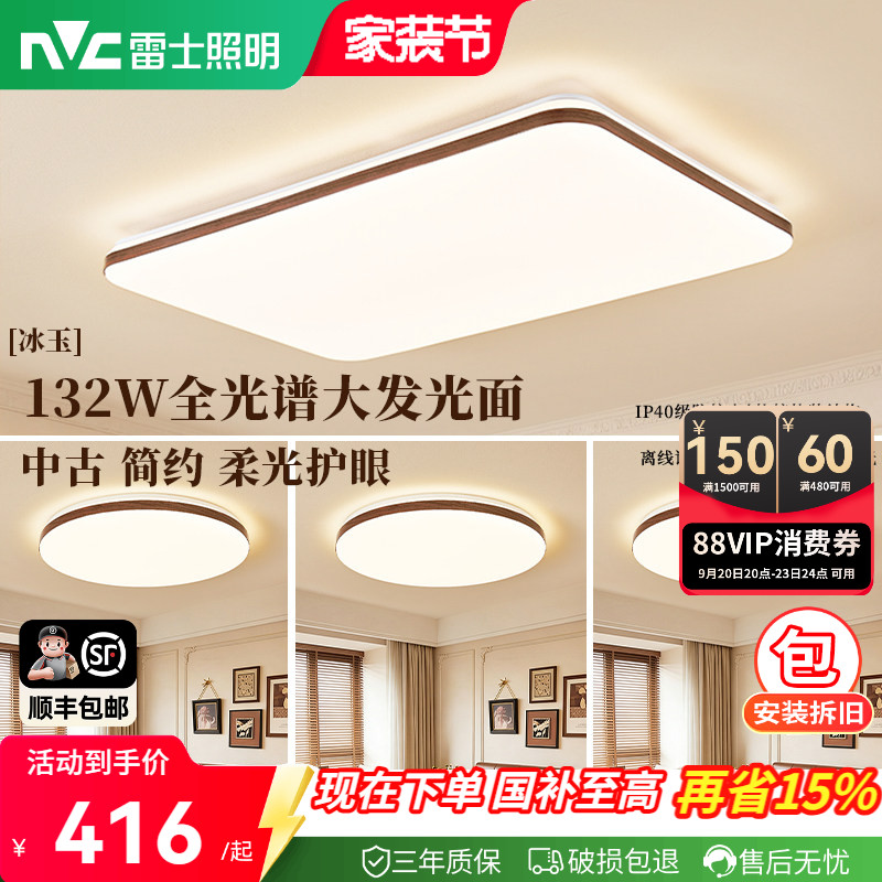 雷士照明冰玉小白灯中古风客厅吸顶灯2026新款简约卧室灯全屋灯具