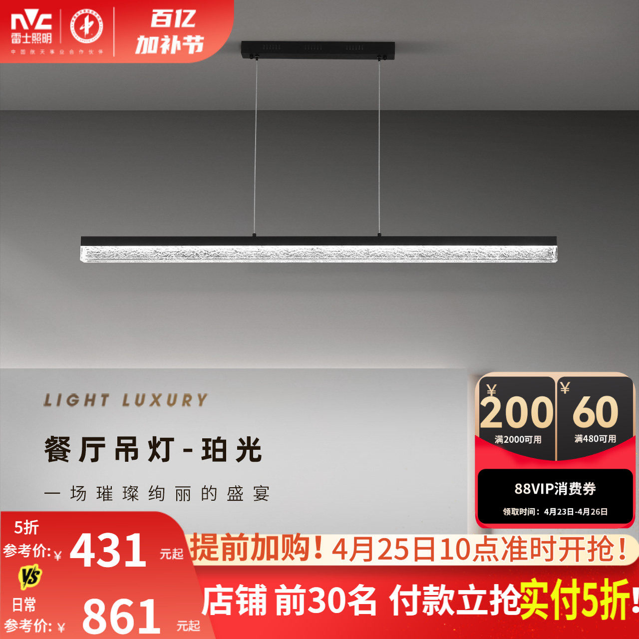 雷士照明2026新款餐厅吊灯轻奢一字长条灯全光谱智能吧台岛台灯具