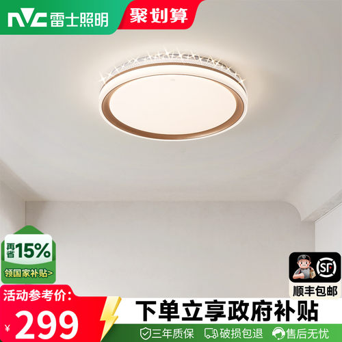 雷士照明北欧led吸顶灯