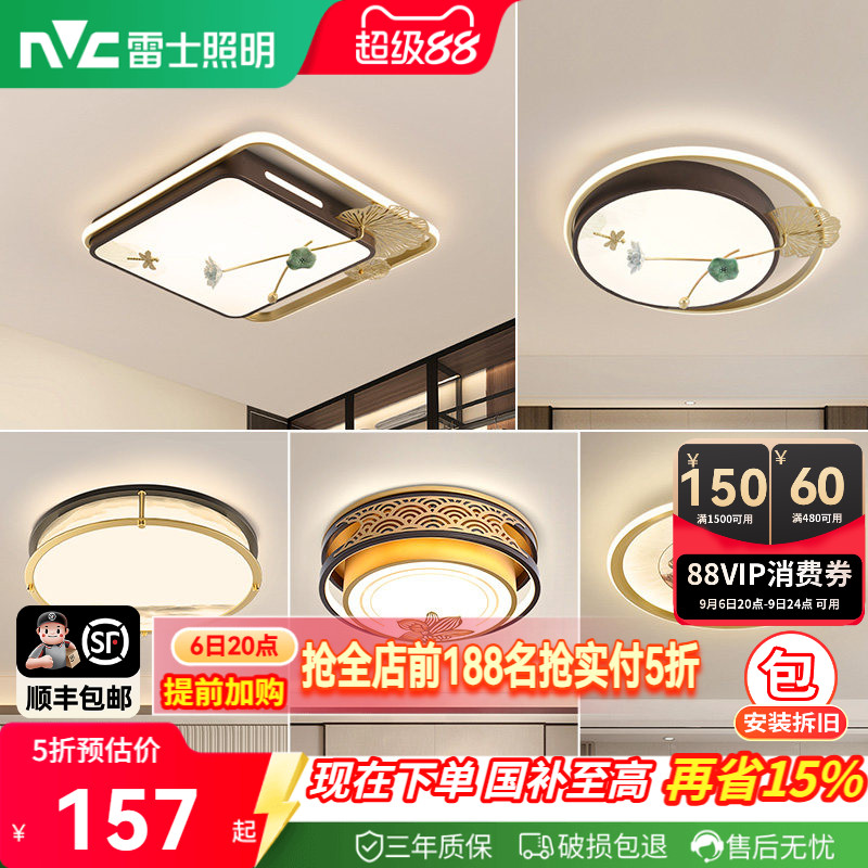 雷士照明LED新中式卧室灯吸顶灯古典大气创意家用房间灯具灯饰