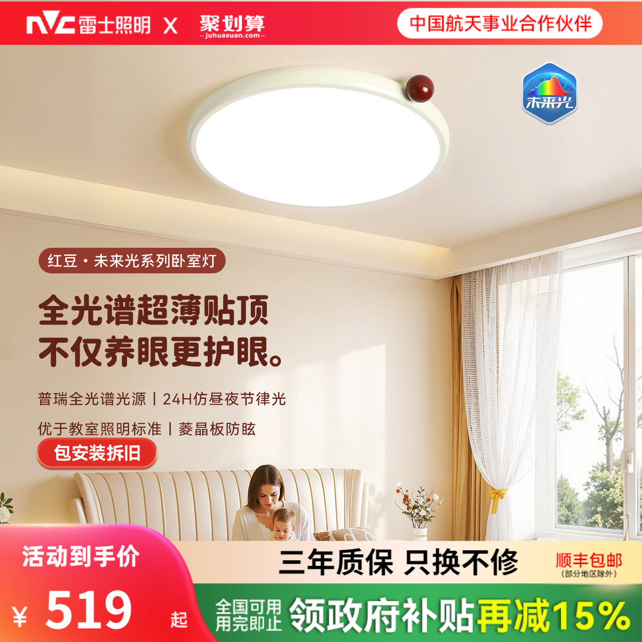 雷士照明未来光超薄贴顶儿童房灯全光谱护眼吸顶灯卧室灯具直发光