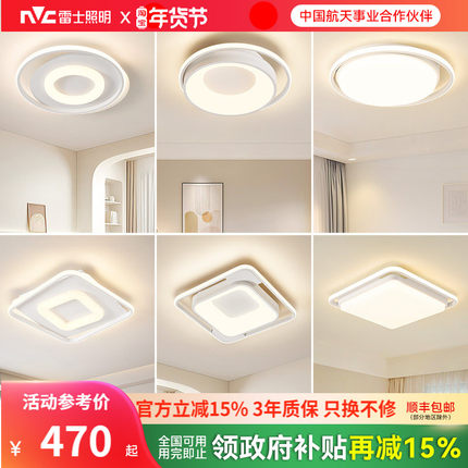 雷士照明LED灯吸顶灯简约轻奢现代卧室灯具创意北欧主卧灯卧室灯