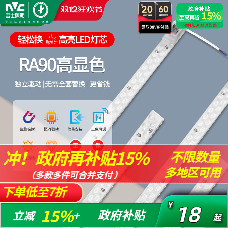 雷士照明led灯条灯芯吸顶灯改造灯板灯盘超亮节能透镜替换模组