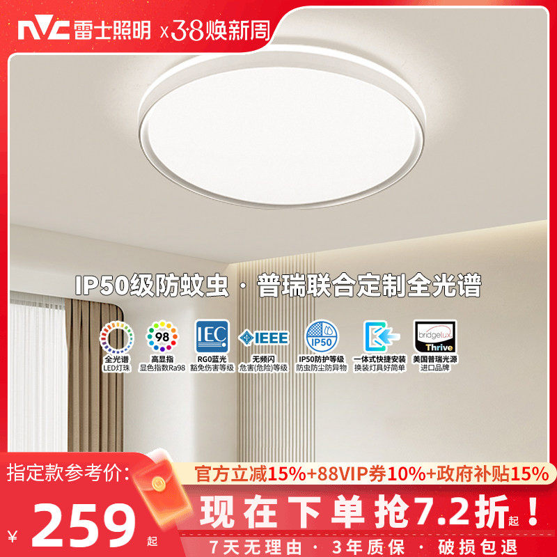 雷士照明护眼智能led灯吸顶灯现代简约北欧灯具房间阳台主卧室灯