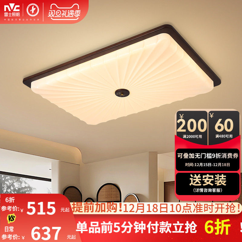 雷士照明中古风客厅吸顶灯