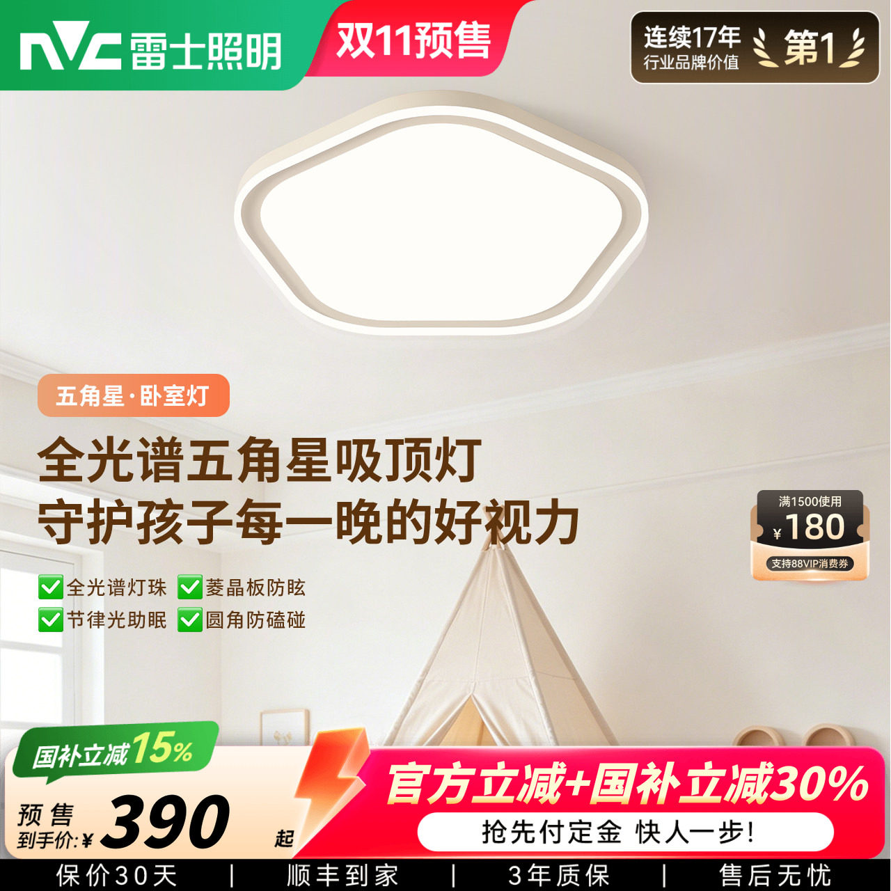 雷士照明五角星儿童卧室吸顶灯现代简约奶油护眼2026新款
