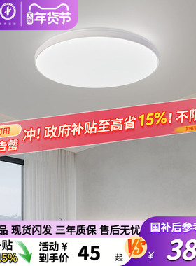雷士照明led吸顶灯简约现代灯具卧室灯入户阳台灯