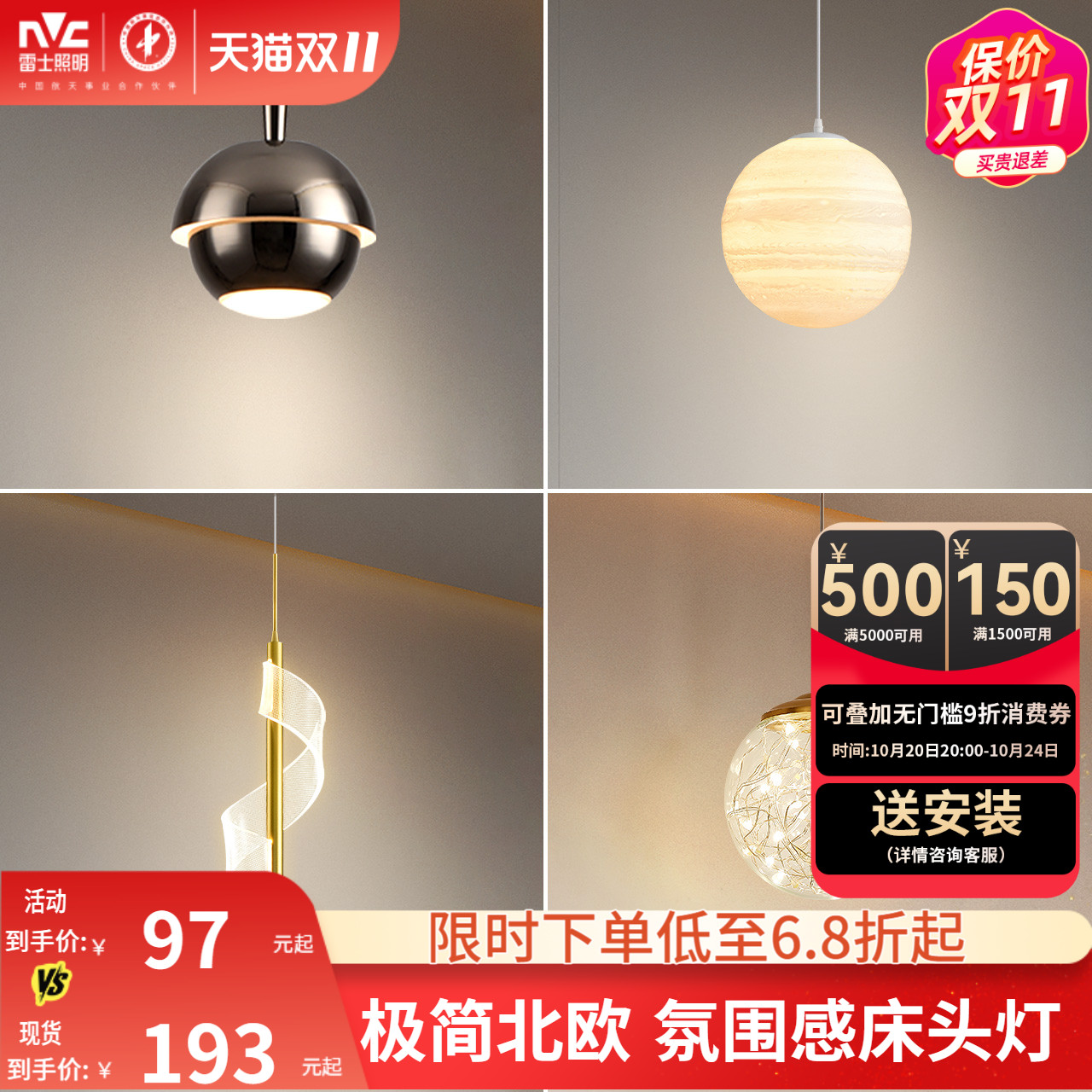 照明床头吊灯雷士现代简约