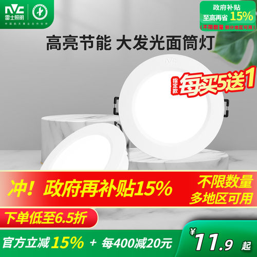 雷士嵌入式超薄筒灯客厅天花射灯