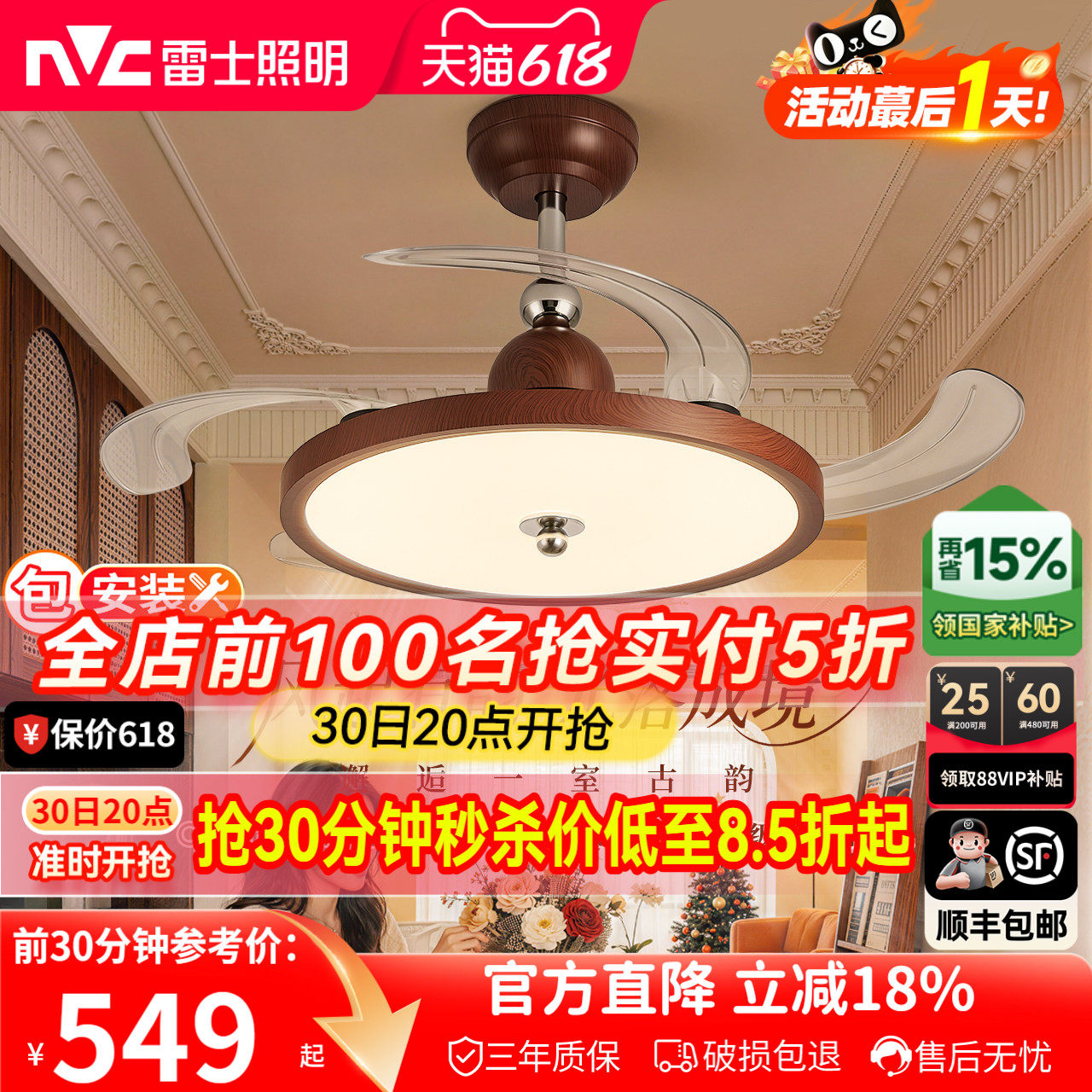 雷士照明隐形扇风扇吊灯客厅餐厅卧室家用简约中古风电扇风扇灯具