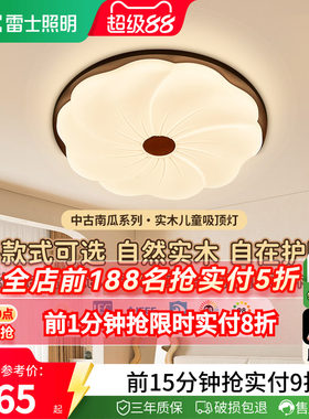 照明led吸顶灯雷士中古奶油