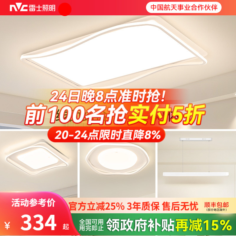 雷士照明客厅吸顶灯全屋智能联动