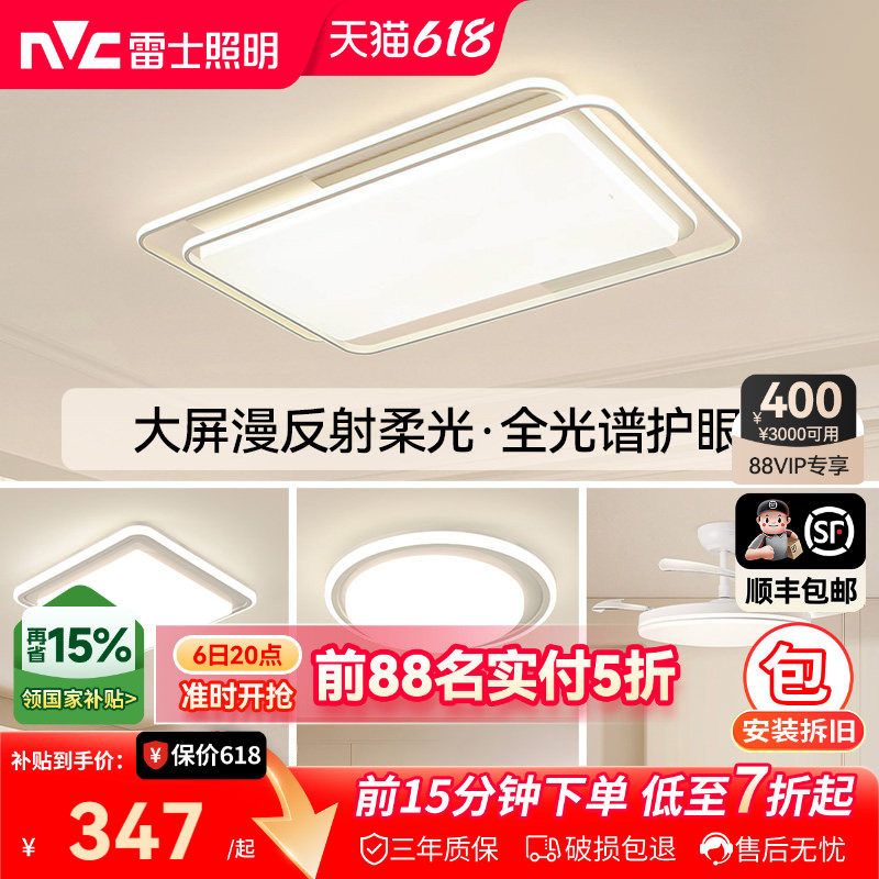 雷士照明全光谱护眼吸顶灯客厅主灯卧室灯现代新款智能全屋灯具