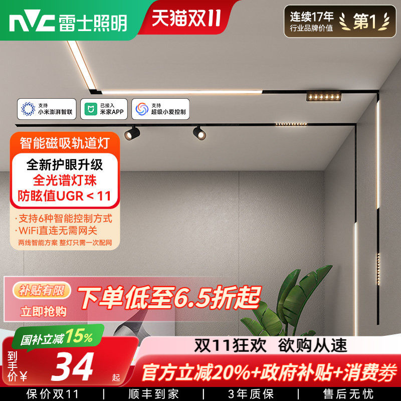 雷士照明已接入米家智能磁吸轨道灯全光谱护眼客厅无主灯2026新款