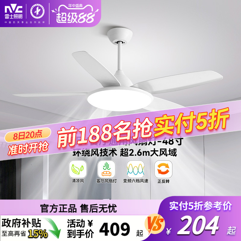 雷士照明吊扇风扇灯具客厅餐厅卧室简约现代led吸顶中式风扇吊灯