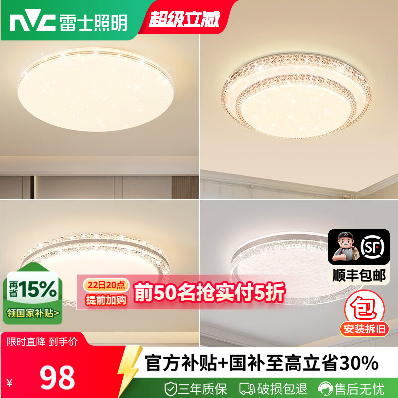 雷士照明led全光谱吸顶灯仿水晶卧室灯简约现代灯具轻奢房间灯