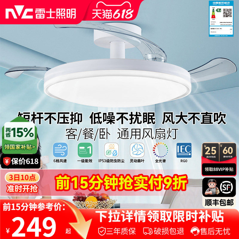 雷士照明风扇灯客厅餐厅卧室灯吊扇灯家用吊灯简约电扇枕边风灯具