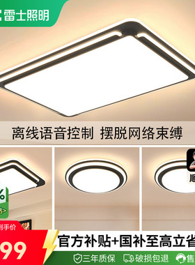 雷士照明吸顶灯2026新款主客厅灯智能卧室简约灯具全屋套餐黑色