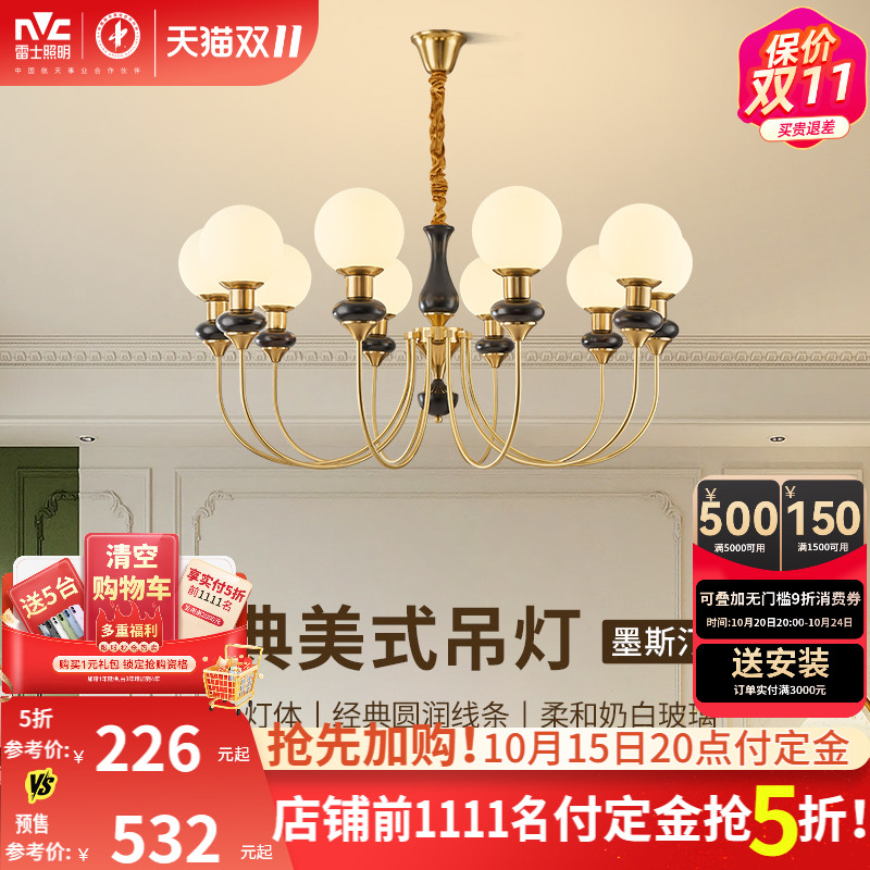 雷士照明欧式中古风吊灯客厅灯2024新款国潮风餐厅灯吊灯中山灯具