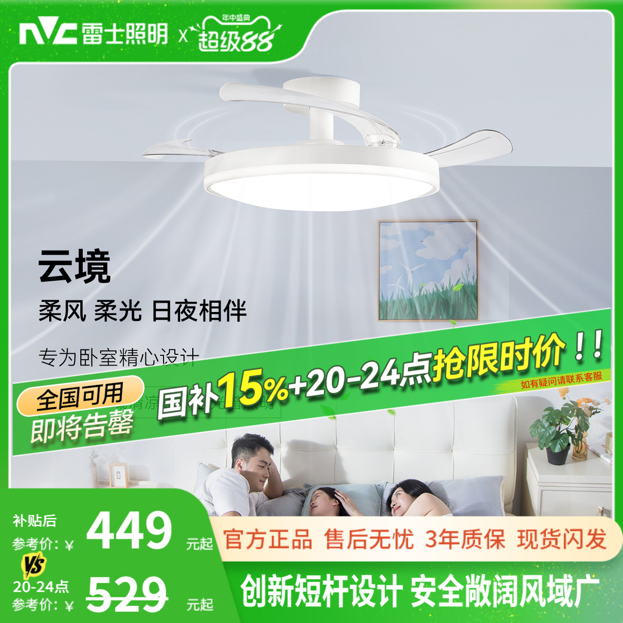 雷士照明风扇灯客厅餐厅卧室灯吊扇灯吊灯简约电风扇枕边风吸顶灯