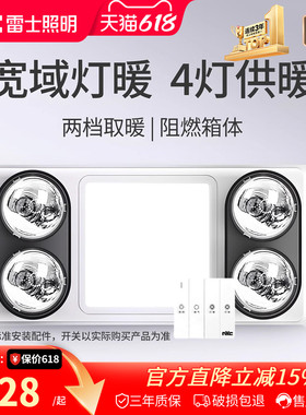 雷士照明集成吊顶六合一取暖浴室暖风卫生间多功能嵌入风暖浴霸灯