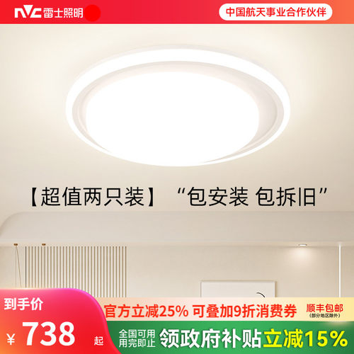 nvc雷士照明卧室led简约吸顶灯