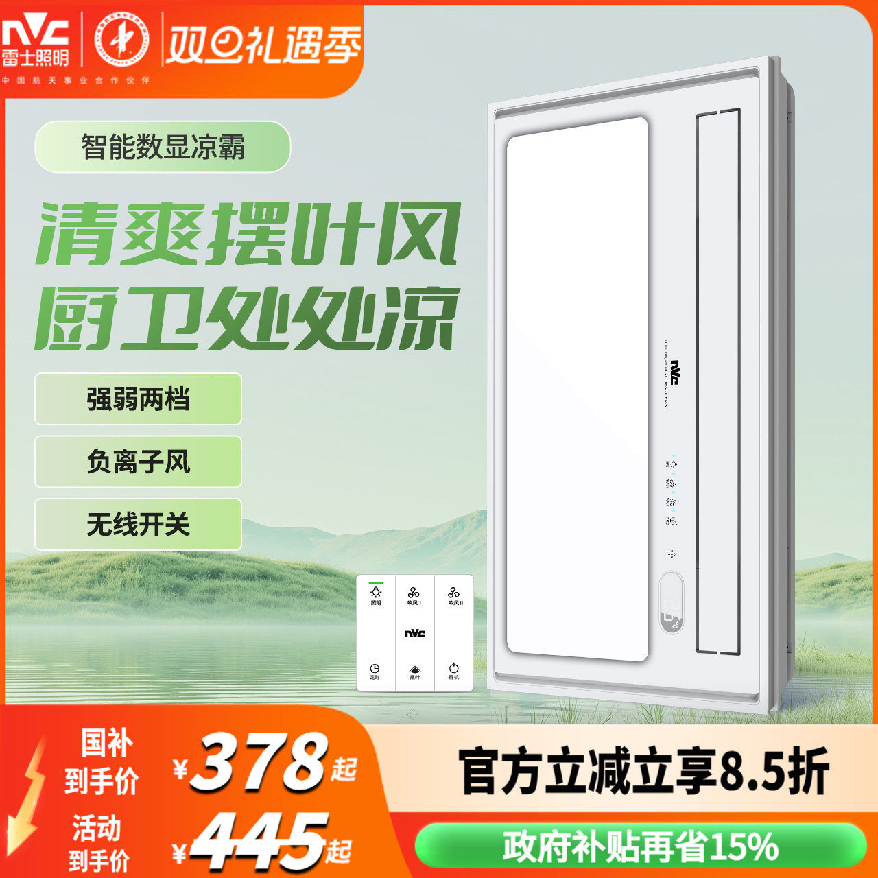 雷士照明厨房嵌入式凉霸卫生间集成吊顶冷风机冷霸强力电风扇