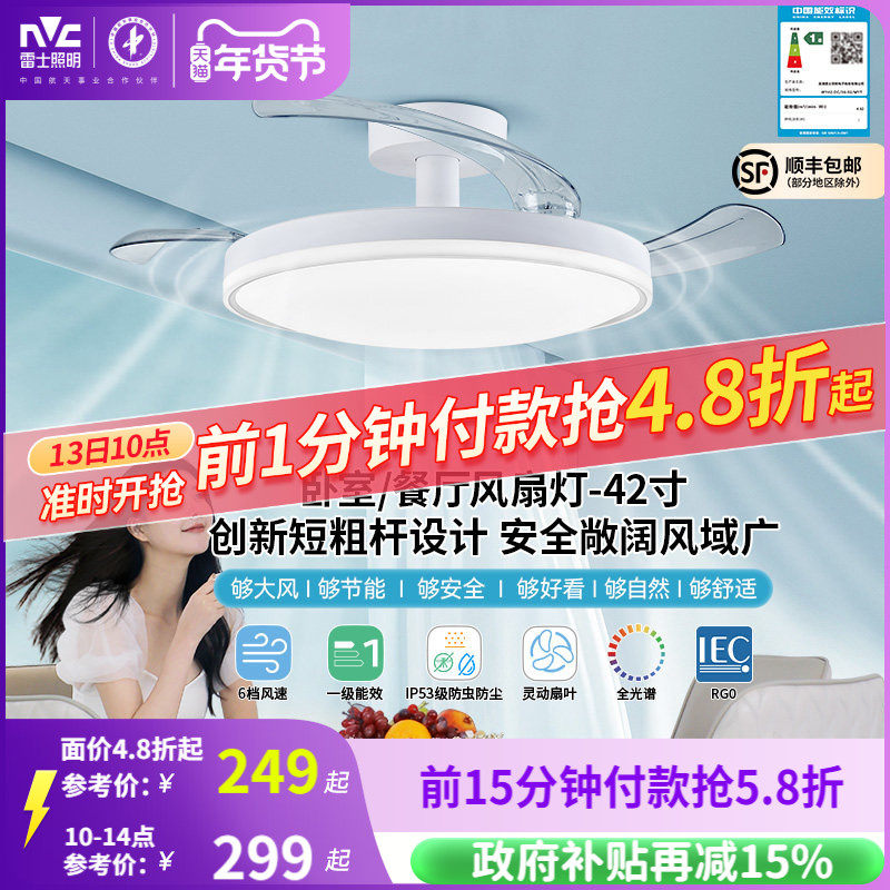 雷士照明风扇灯客厅餐厅卧室灯吊扇灯家用吊灯简约电扇枕边风灯具