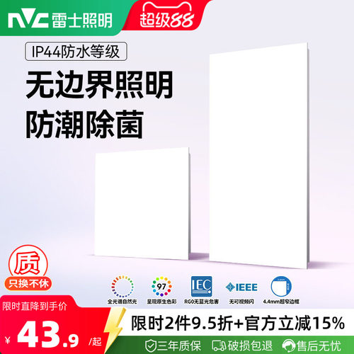 雷士照明全光谱led灯厨房铝扣板