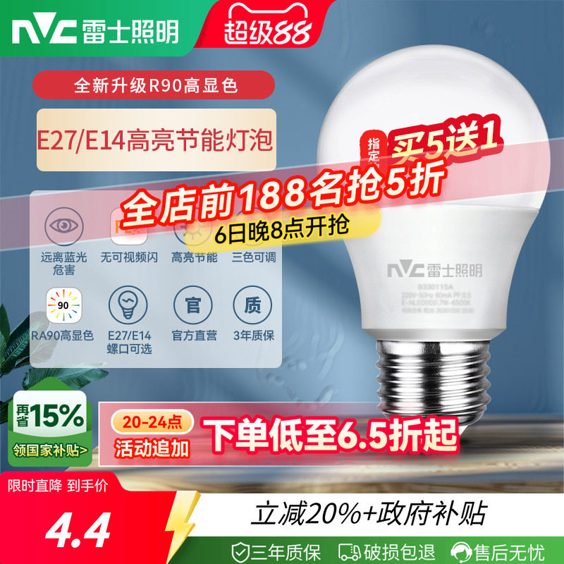 雷士照明高亮节能护眼灯泡图片