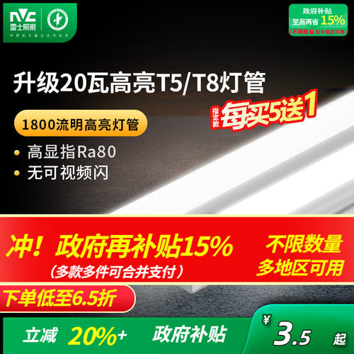 雷士照明led高亮节能灯管